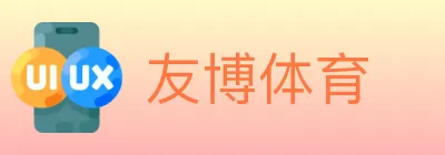 友博体育 logo